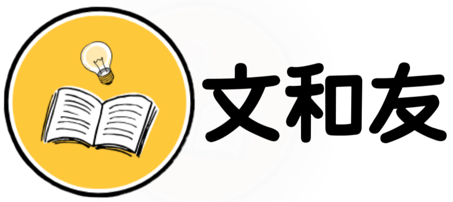 文和友训练营