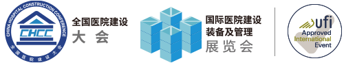 CHCC全国医院建设大会