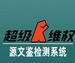 同心教育论文检测与查重服务店铺