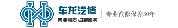 宿迁汽车维修保养