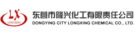 东营市隆兴化工有限责任公司[官方网站]