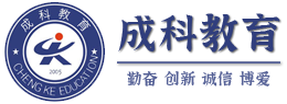 成科教育