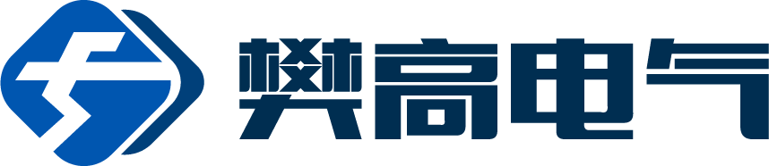 乐清樊高电气有限公司