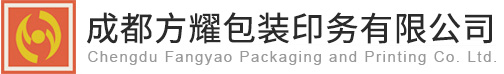 成都方耀包装印务有限公司