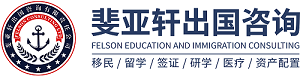 斐亚轩出国咨询(大连)有限公司