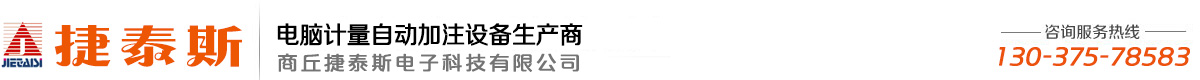 商丘捷泰斯电子科技有限公司