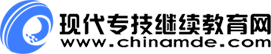 现代专技继续教育网
