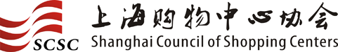 上海购物中心协会