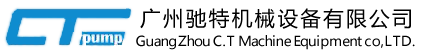 广州驰特机械设备有限公