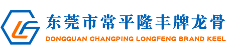 龙骨厂,隔墙龙骨厂,天花龙骨厂,轻钢别墅龙骨厂,轻钢异形龙骨厂