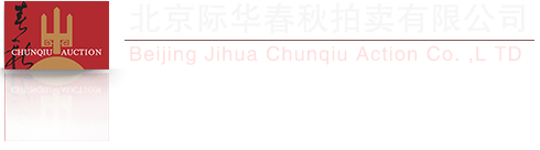 春秋拍卖