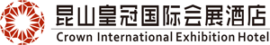 江苏昆山皇冠国际会展酒店官方网站