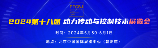 2024第十八届北京国际动力传动控制技术展览会