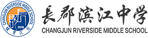 长沙市长郡滨江中学