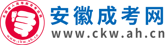 安徽成考报名