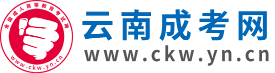 云南成考网