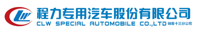 诚心专用汽车公司销售公司扫路车