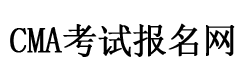 CMA考试报名网