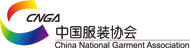 中国服装协会