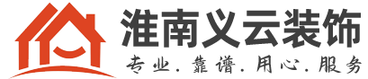 淮南装饰公司