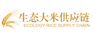 生态大米供应链
