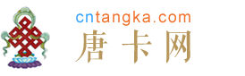 唐卡网