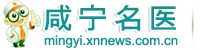 咸宁名医