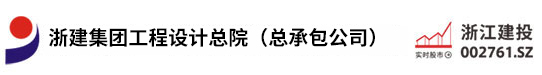 浙江省建设投资集团股份有限公司/