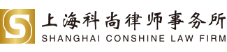 上海公司律师事务所
