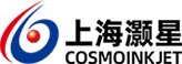 上海灏星,COSMOINKJET,喷墨打印,数码喷绘,喷墨制造商,喷墨设备上海灏星