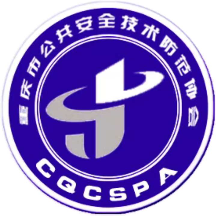 重庆安防协会能力评定系统