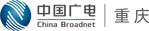 中国广电重庆网络股份有限公司