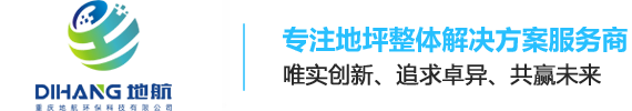 重庆地航环保科技有限公司