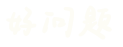 静态百科