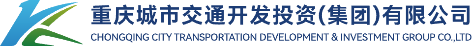 重庆交通开投集团