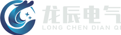 重庆龙辰电气（集团）有限公司