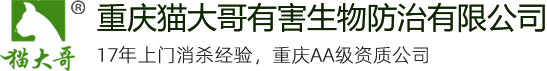 重庆除四害