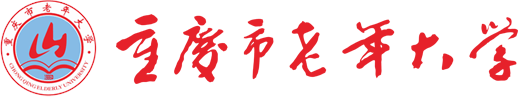 重庆市老年大学