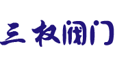 重庆三权阀门有限公司