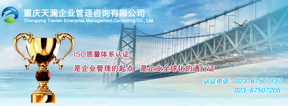 重庆iso认证