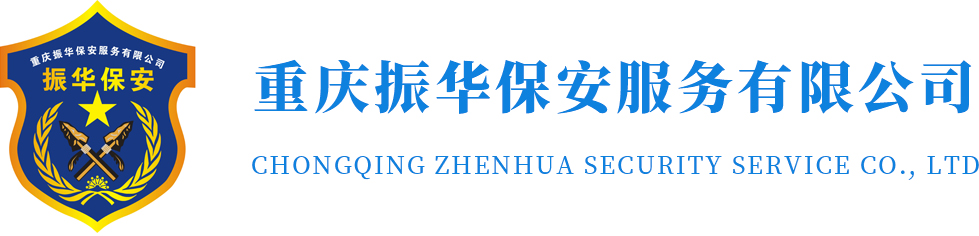 重庆保安