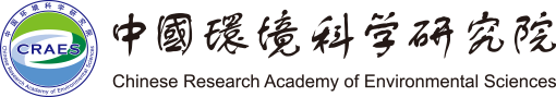 中国环境科学研究院