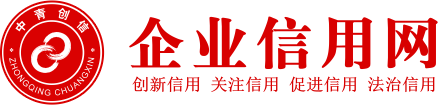 企业信用网