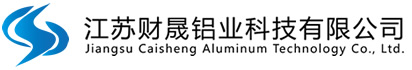 江苏财晟铝业科技有限公司