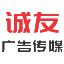 长沙诚友广告传媒有限公司