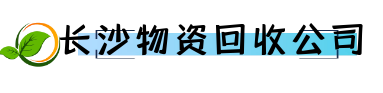 长沙厨具回收
