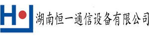 湖南恒一通信