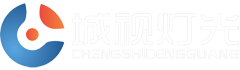 广东城视灯光工程有限公司