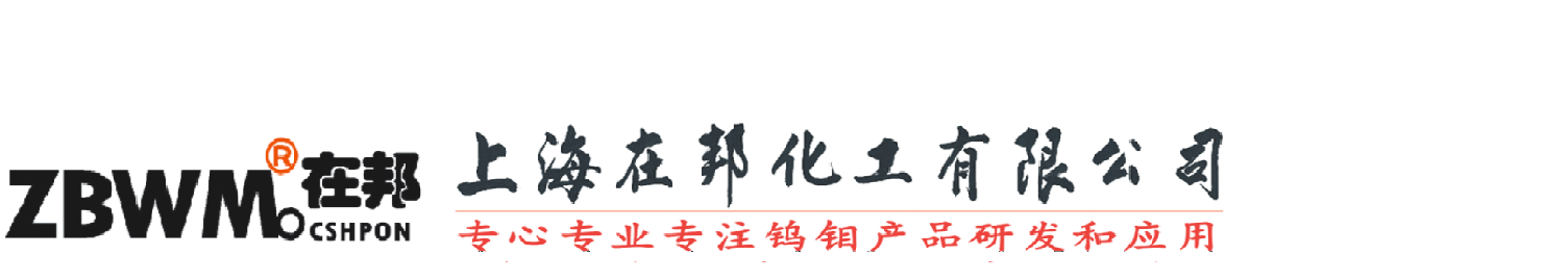 上海在邦化工有限公司