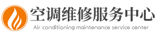 仪器仪表空调售后维修点查询